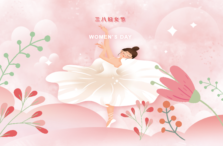 三八婦女節(jié)，向女同胞道一聲節(jié)日快樂，愿你青春永駐，笑口常開！?
